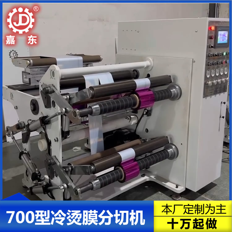 冷燙膜分切機(jī) 冷燙膜分切機(jī)