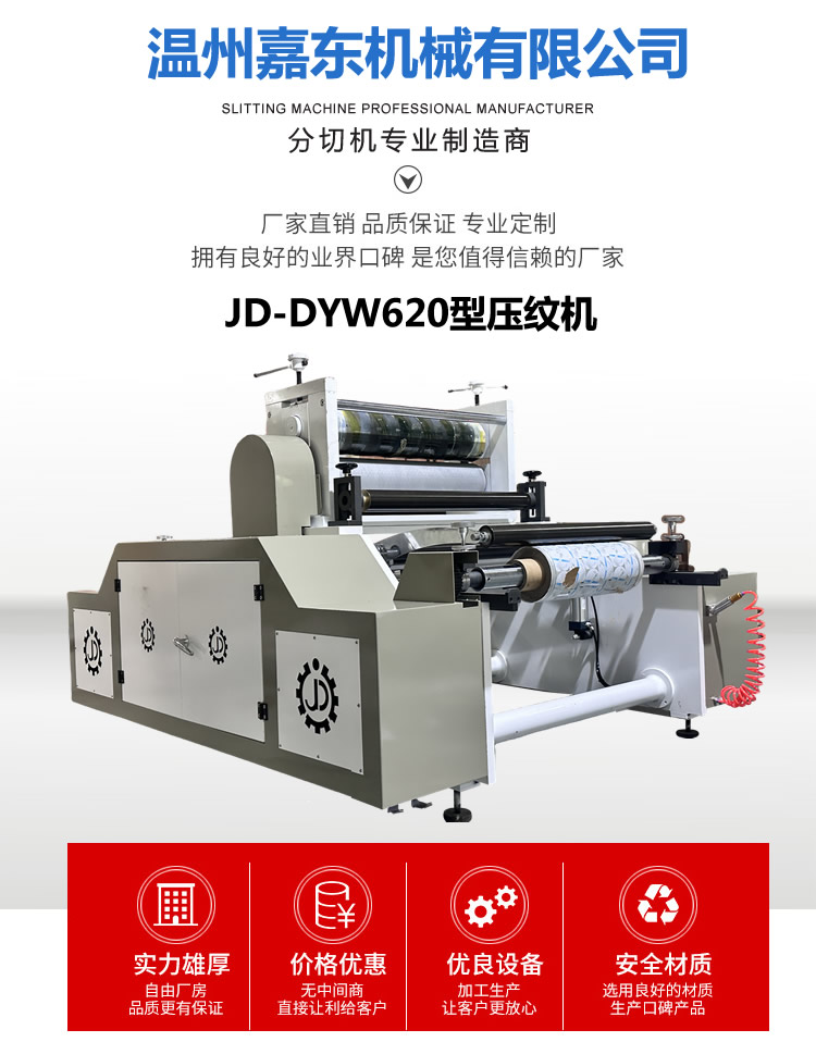 鋁箔壓紋機(jī) 鋁箔壓紋機(jī)