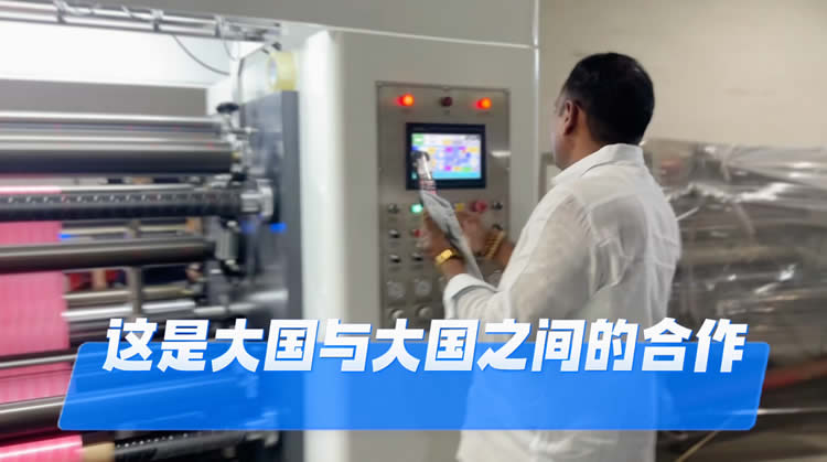 客戶新自操作1300N型高速薄膜分切機 客戶新自操作1300N型高速薄膜分切機